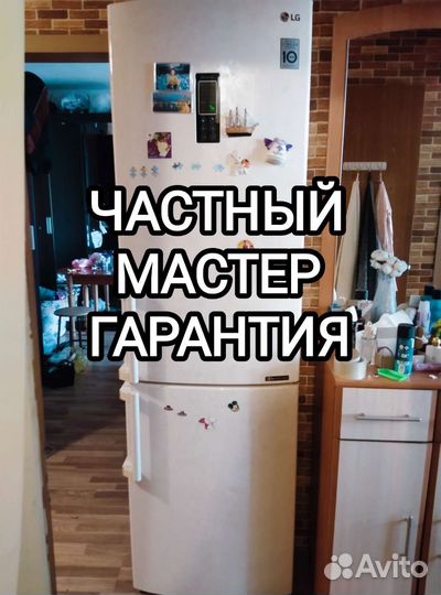 Ремонт холодильников
