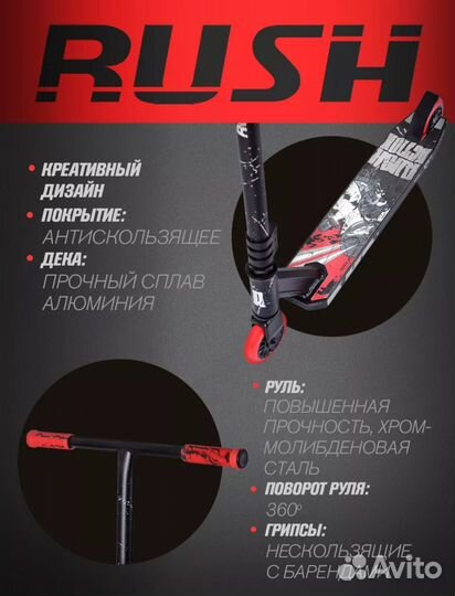 Трюковой самокат новый rush action invader