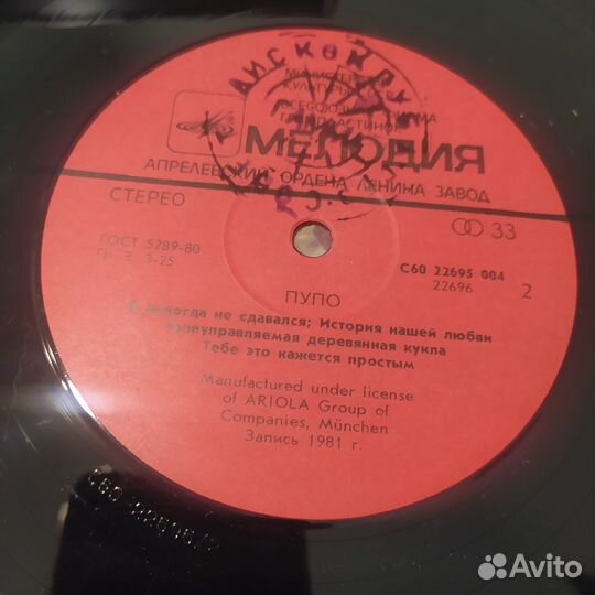 Виниловая пластинка Puро – Пупо 1985