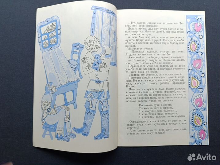 Красавица Насто. Карельская народная сказка. 1975