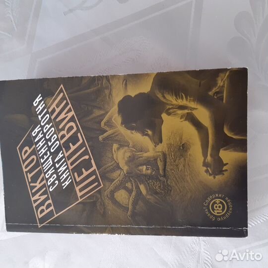 Книги автора Виктор Пелевин