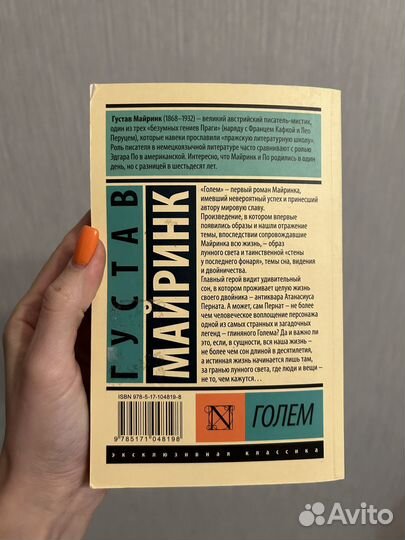 Книга «Голем» Густав Майринк