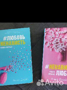 Книги. Любовь и ненависть. Ненависть и любовь