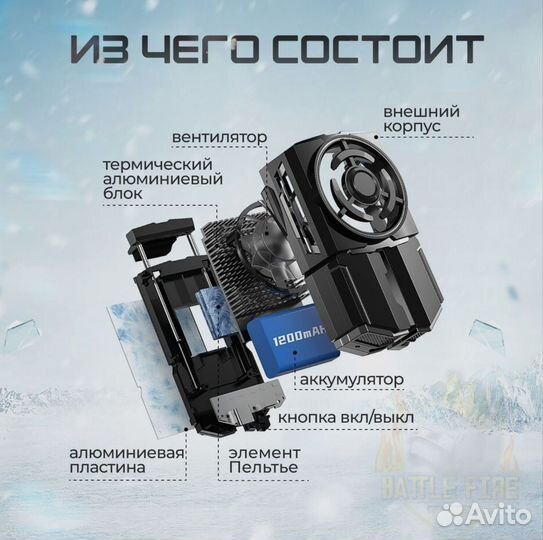 Охладитель для телефона (кулер) с аккумулятором