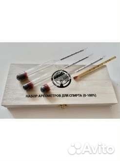 Набор спиртомеров асп-3 в деревянном кейсе