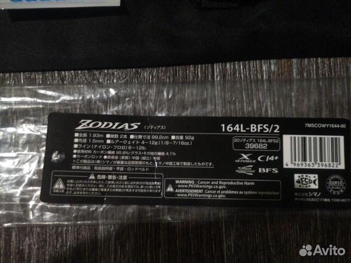 Спининг кастинговый Shimano 20 Zodias 164L-BFS2