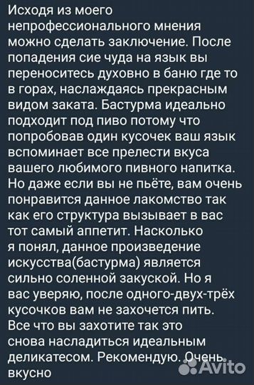 Бастурма, апухт, сыровяленое вяленое мясо говядина