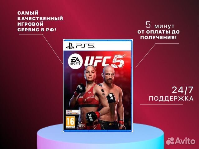 UFC 5 PS5 Бийск