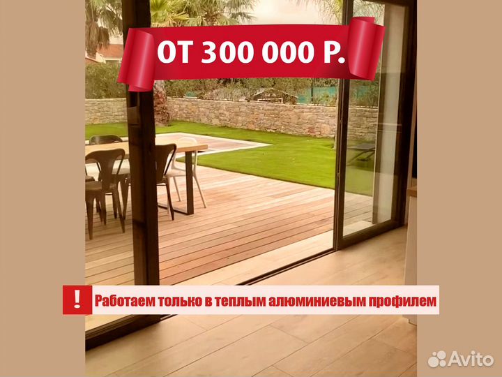 Алюминиевые теплые раздвижные двери слайдер