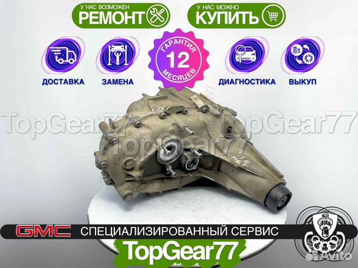 Раздатка GMC Youkon IV K2UG (NP0) ASX, AVS под