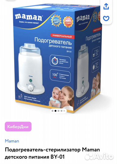 Стерилизатор подогреватель