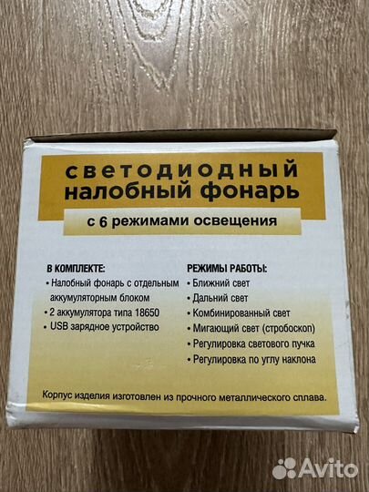 Налобный фонарь