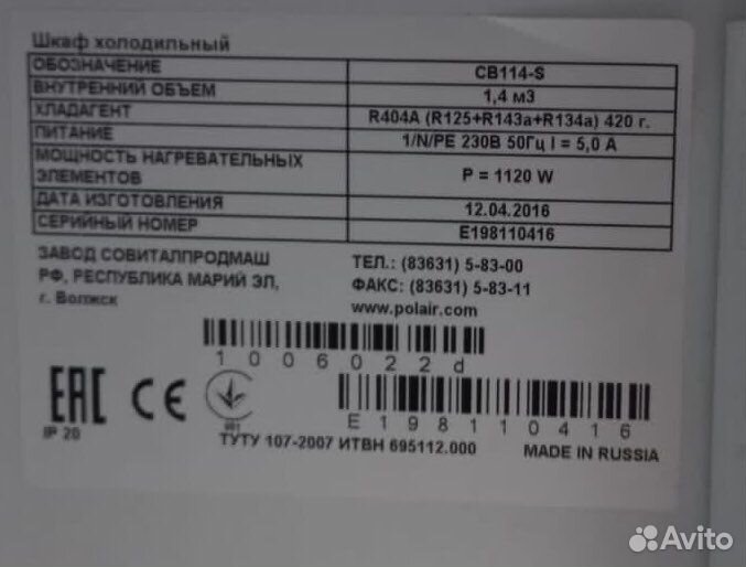 Морозильный шкаф