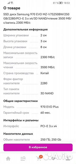 Накопитель Ssd диск Samsung 970evoplus 250Гб новый