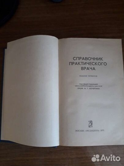 Книга. Справочник практического врача