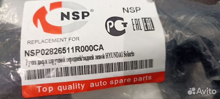 Ручка двери передней левой Hyundai Solaris