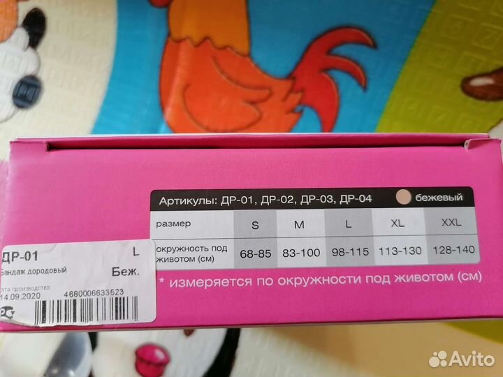 Бандаж для беременных