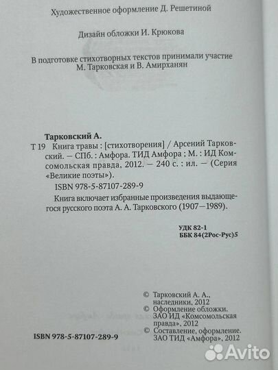 Книга травы