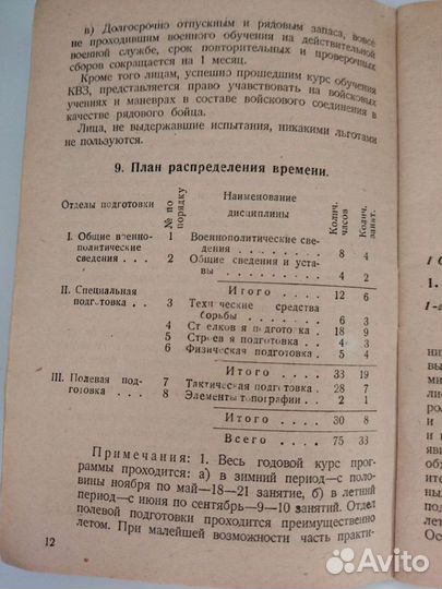 Книга осоавиохим Программы пехотных кружков 1931 г