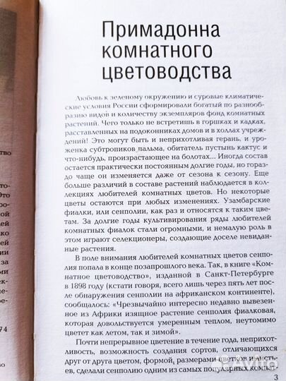 Книга 'узамбарские фиалки'