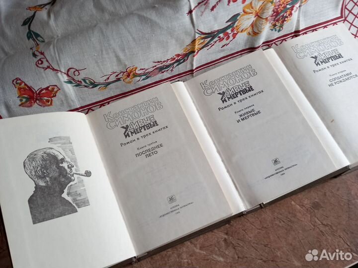 Константин Симонов -роман в 3х томах