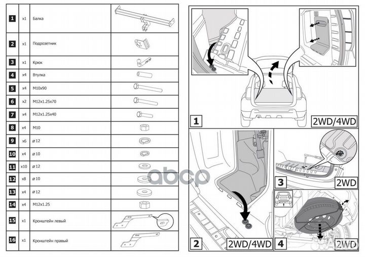 Фаркоп Renault Duster / Kaptur/ Terrano berg F