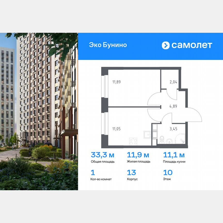 1-к. квартира, 33,3 м², 10/12 эт.