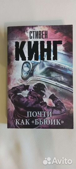 Стивен Кинг книги