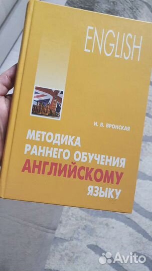 Методика раннего обучения английскому языку