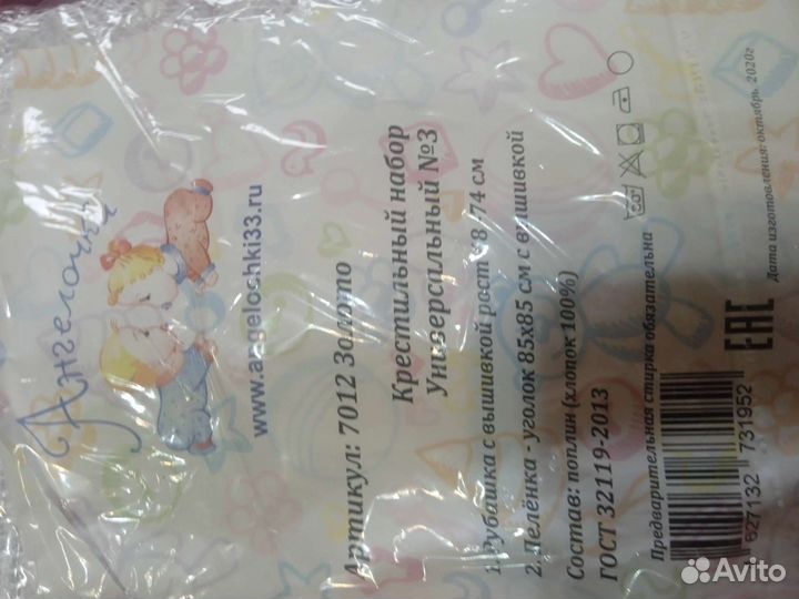 Крестильный набор для девочки