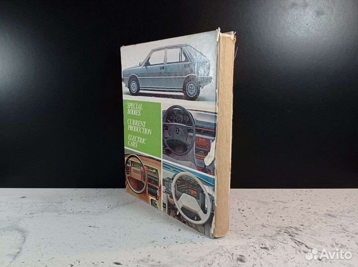 Книга альбом каталог автомобили мира 1980