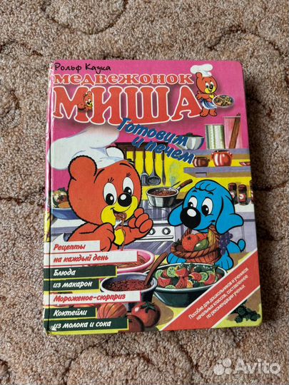 Мишк и дружок книга