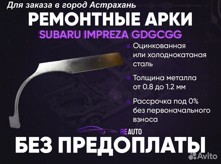 Ремонтные арки на Subaru impreza gdgcgg