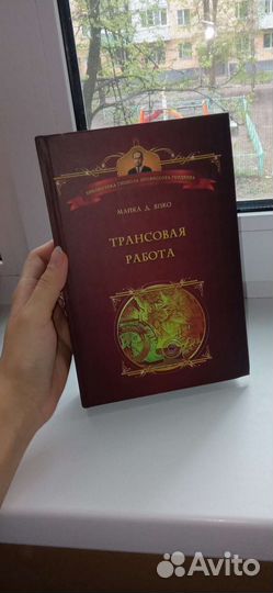 Книги мировая классика, психология