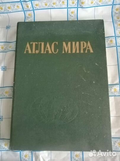 Большой атлас мира