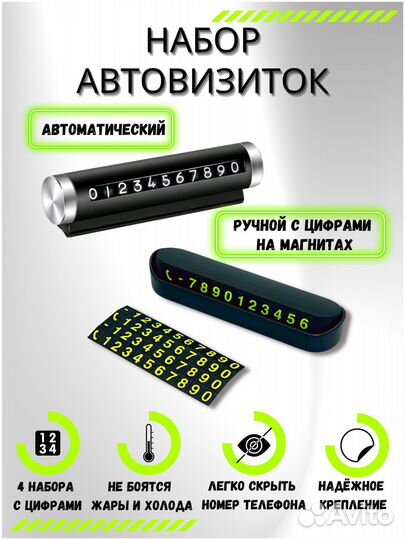 Парковочная автовизитка с номером телефона