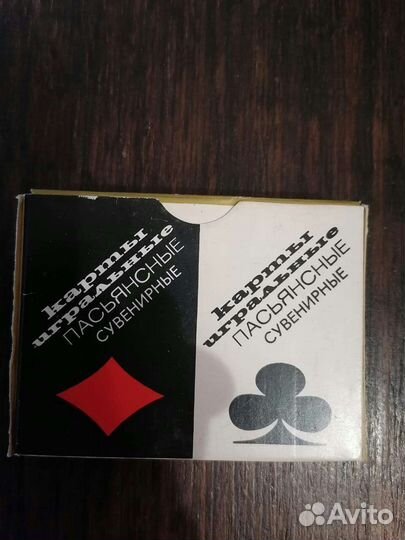 Карты пасьянсные СССР