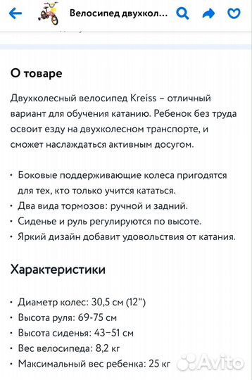 Детский велосипед 12