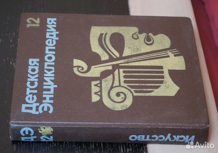 Детская советская энциклопедия Искусство