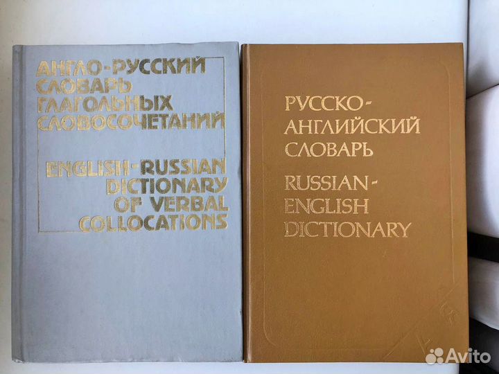 Советские словари по английскому языку