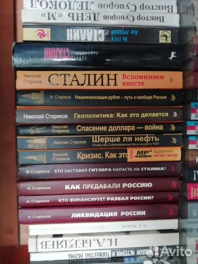 Книги Николая Старикова. Как предавали Россию и пр