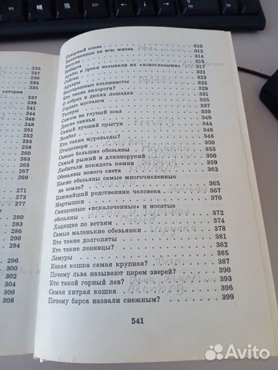 Книга Я познаю мир - Животные