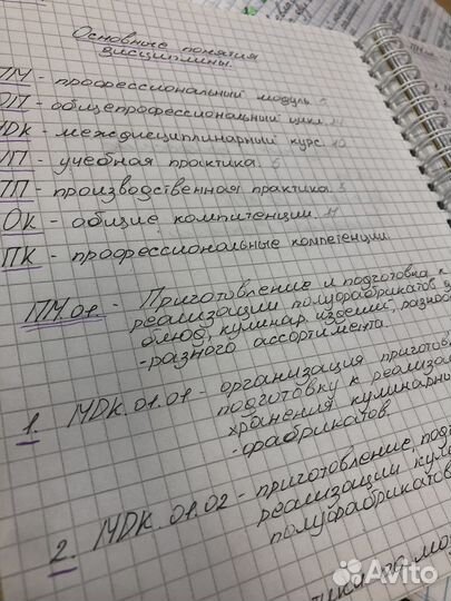 Напишу конспекты