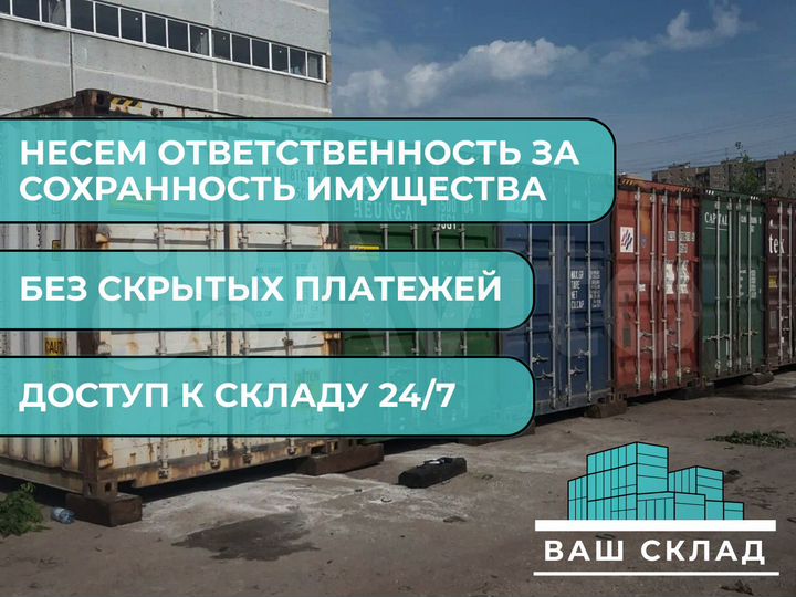 Аренда контейнера под склад, 15 м²