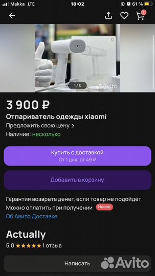 Паровой утюг