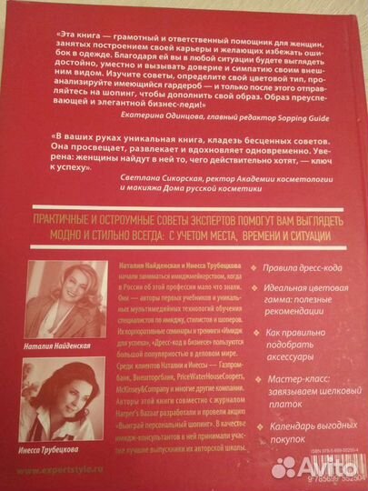 Н.Найденская, И Трубецкова. Библия стиля