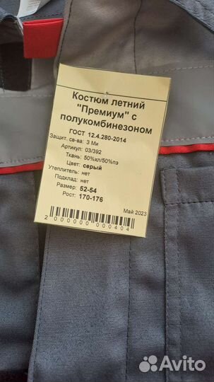 Куртка спецодежда новая р.52-55