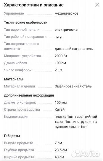 Настольная электрическая плитка