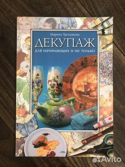 Книги по творчеству Декупаж