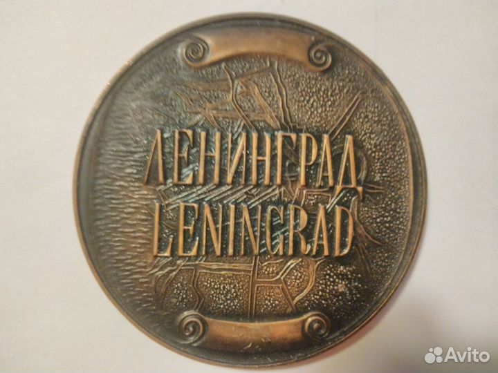 Медаль Ленинград